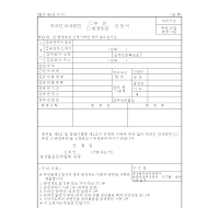 외국인국내공연추천(또는변경추천) 신청서